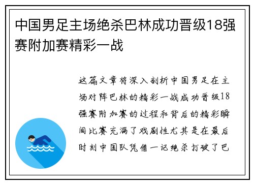 中国男足主场绝杀巴林成功晋级18强赛附加赛精彩一战 中国男足主场绝杀巴林成功晋级18强赛附加赛精彩一战