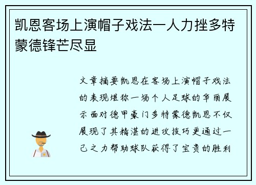凯恩客场上演帽子戏法一人力挫多特蒙德锋芒尽显 凯恩客场上演帽子戏法一人力挫多特蒙德锋芒尽显